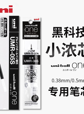 uni三菱铅笔小浓芯笔芯UMR-05S适用UMN-S按动one中性笔0.5mm