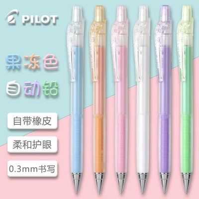 日本pilot百乐活动铅笔0.3mm