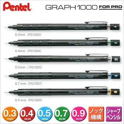 日本Pentel派通PG1000自动铅笔