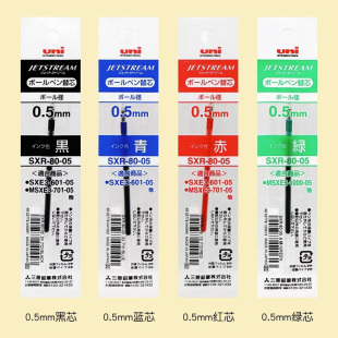 日本UNI三菱sxr-80-038/05/07中油笔芯JETSTREAM圆珠笔芯SXE3-400
