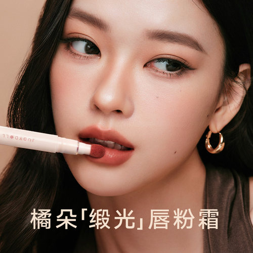 橘朵缎光唇粉霜口红唇泥