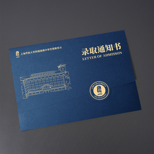学校录取通知书设计定制创意入学通知书中学企业培训入学通知书