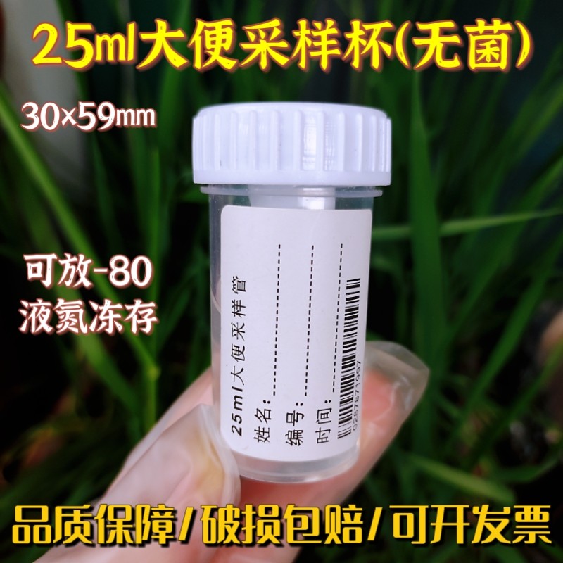 25ml一次性大便采样管螺纹口密封粪便采集杯医院化验用塑料试管
