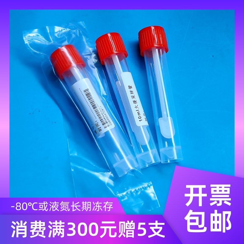 一次性大便采样管螺旋红盖带勺无菌独立带刻防漏医院化验检测试管