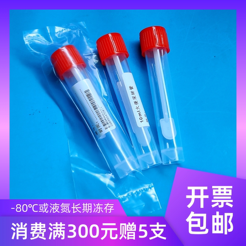 大便采样管一次性无菌菌群检测