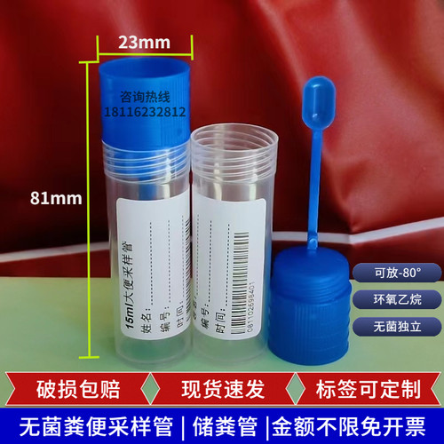 朗赋一次性粪便采样管无菌螺纹