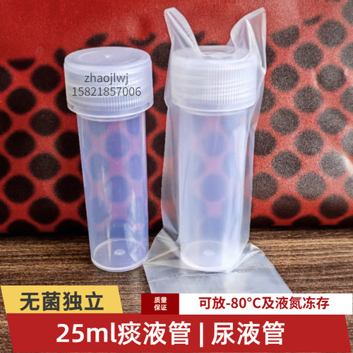 一次性密封防漏送检样本采集管