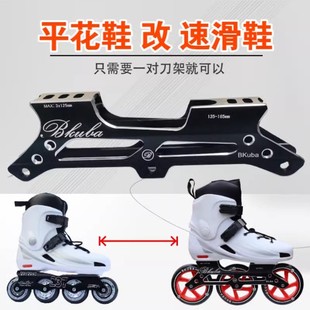 125速滑刀架速滑鞋 大三轮五孔两用平花竞速轮滑铝合金一体支架