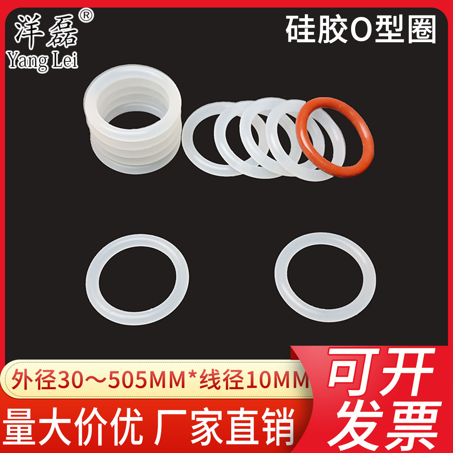 硅胶O型圈线径10mm  外径30---外径1160mm  耐高温防水密封圈特大