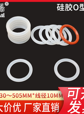 硅胶O型圈线径10mm  外径30---外径1160mm  耐高温防水密封圈特大
