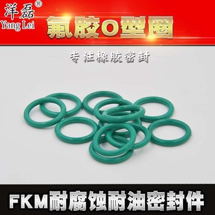 洋磊外徑8 3.1mm綠色氟膠O型圈FKM橡膠耐高溫密封圈 線徑2.4 220