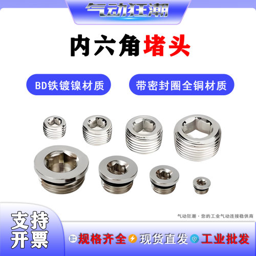 内六角堵头G螺纹带密封圈堵头