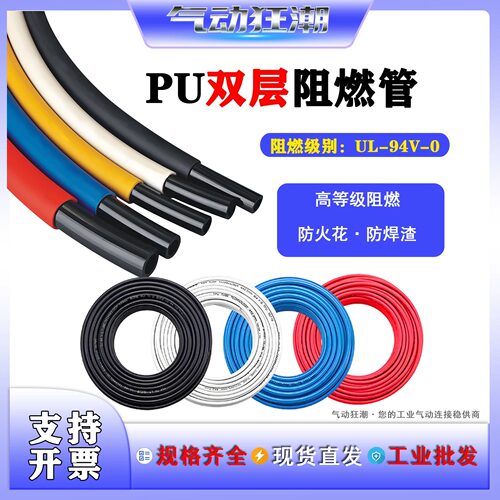 散售PU双层阻燃气动管UL-94V-0