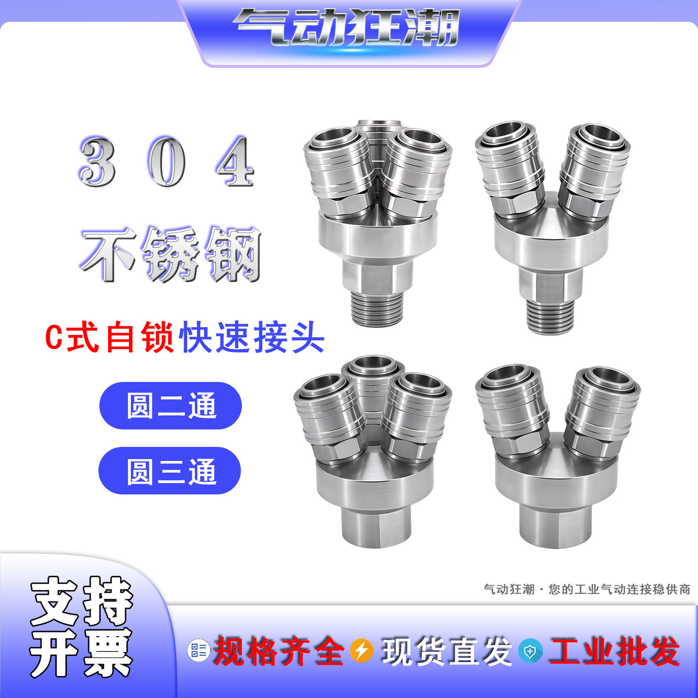 圆二圆三通SMV/SMYC式自锁接头
