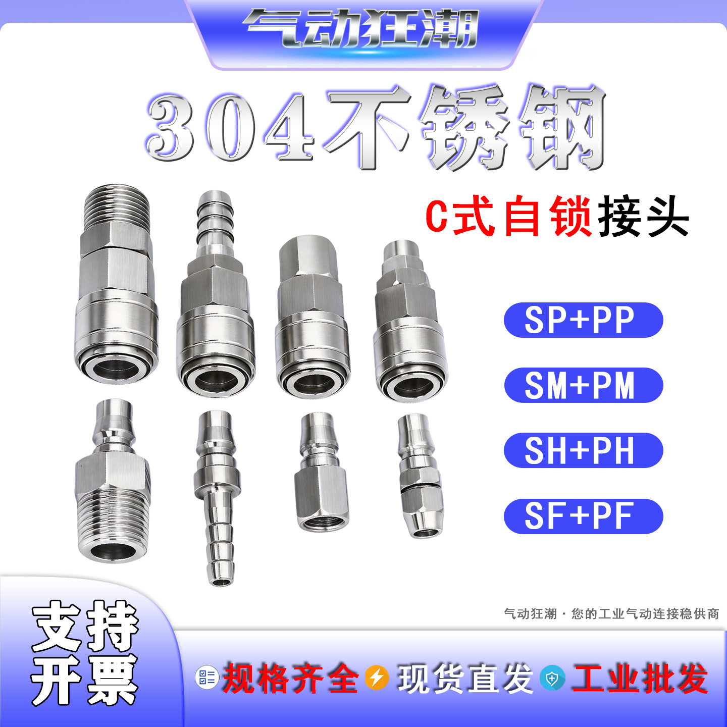 304不锈钢C式自锁快插接头配件
