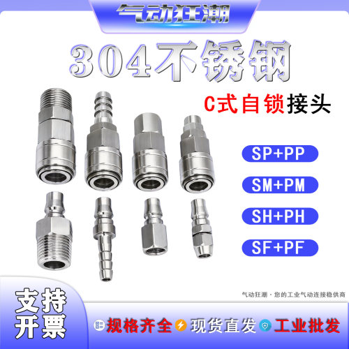 304不锈钢C式自锁快插接头配件
