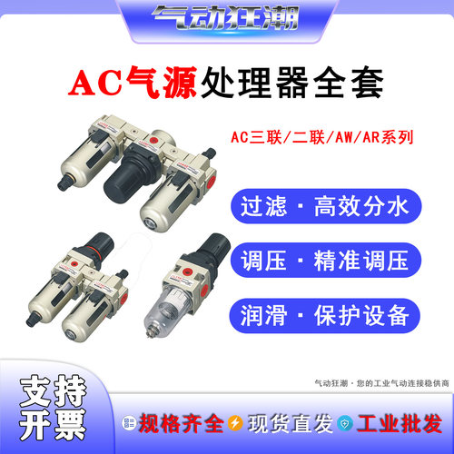 AC气源处理器全系列调压过滤阀