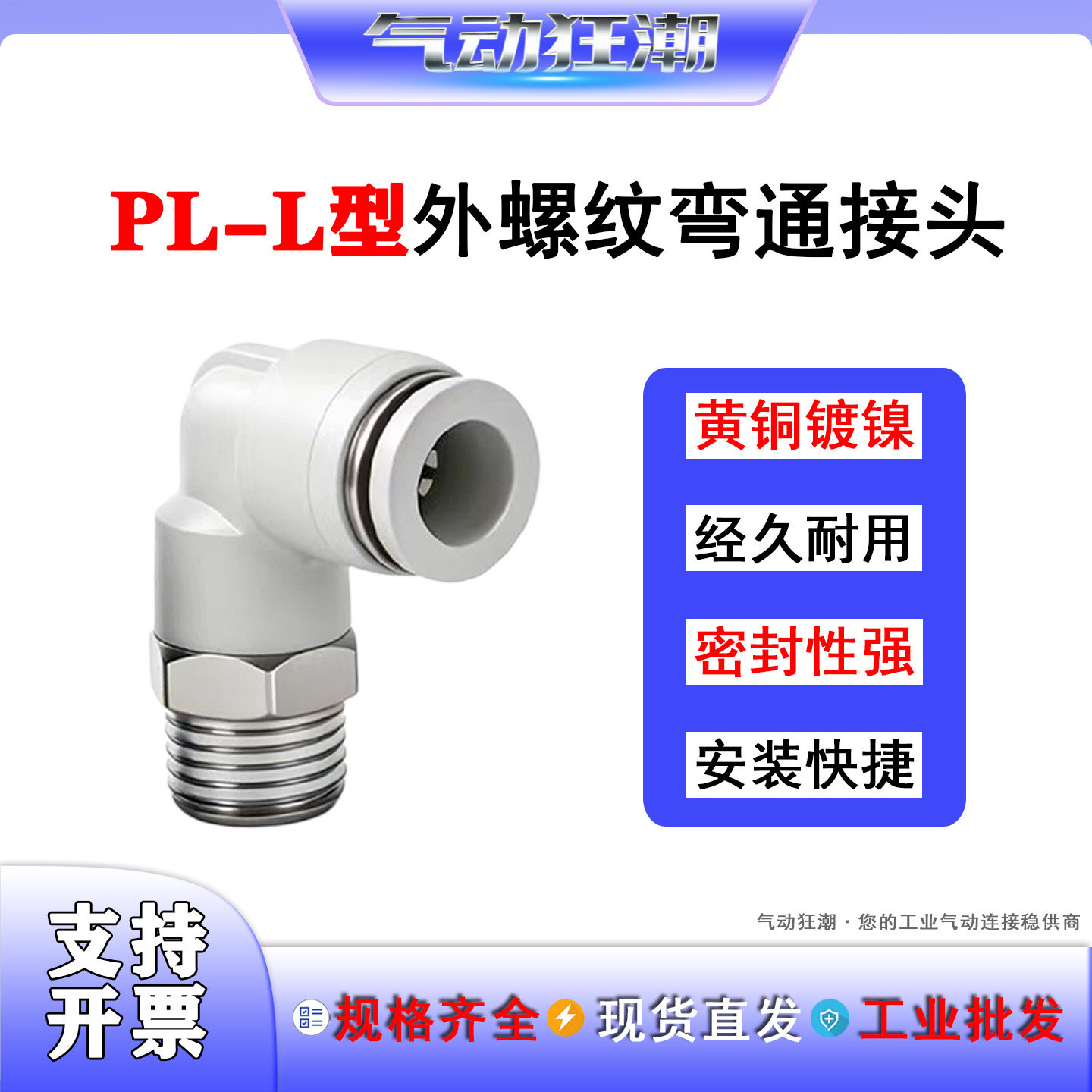 PL8弯通快插接头PL6气动快接弯头