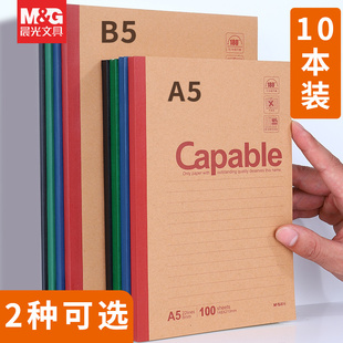 晨光capable笔记本子a5记事本b5简约加厚练习本大中学生软面抄软抄本学生用商务办公无线装订本作业本牛皮纸