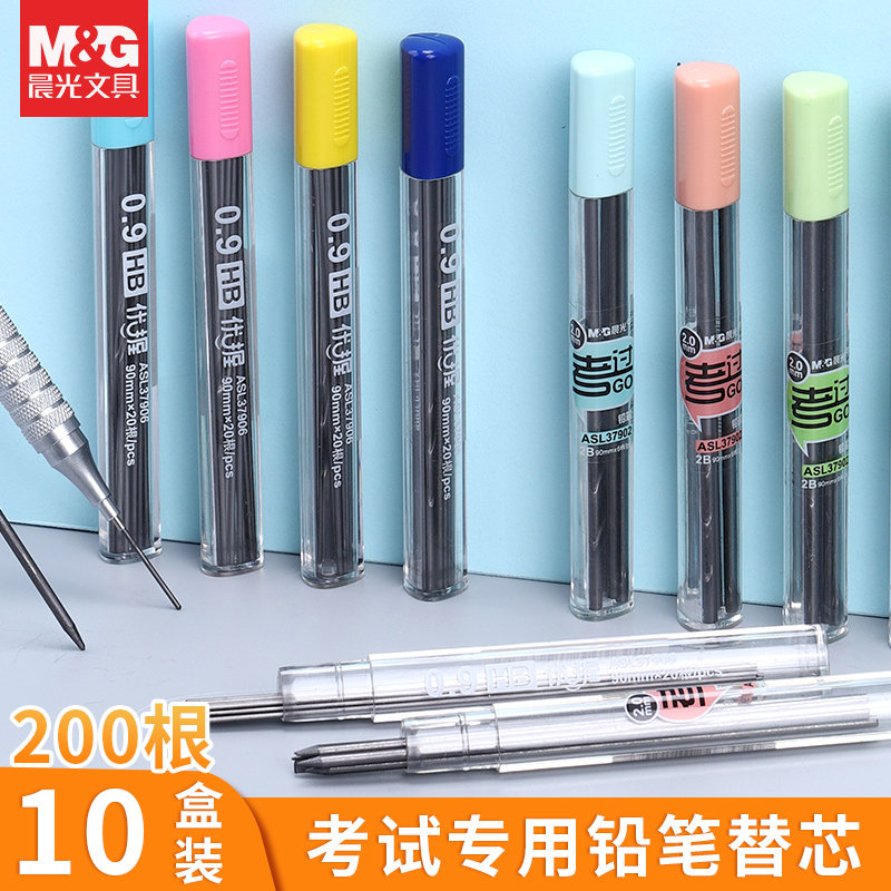 晨光自动铅笔芯2b铅笔笔芯考试专用按动铅笔笔芯活动铅笔笔芯小学生用