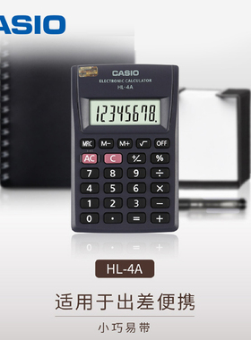 Casio卡西欧HL-4A迷你计算器学生用小巧便携式电子计算器SX-300太阳能双电源计算器LC-401LV翻盖计算器8位