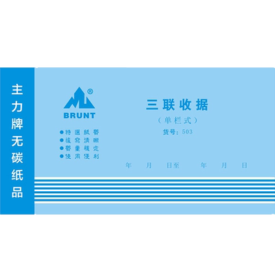 主力收款收据带复写20本装