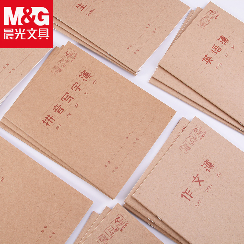 晨光作业本学生课堂本听写本