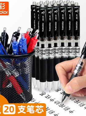真彩按动笔黑色中性笔芯学生考试专用速干刷题蓝笔教师批改红水笔