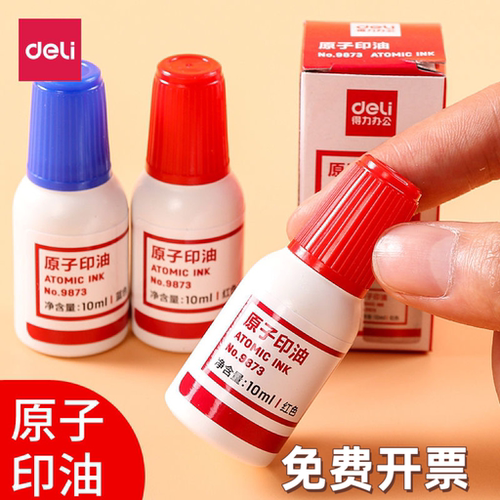 得力红色油性原子印油