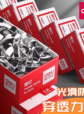 得力图钉大号按钉镀镍图丁大头钉子创意照片墙钉子装饰固定可钉墙