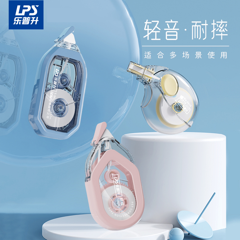 乐普升耐摔抗摔轻音修正带