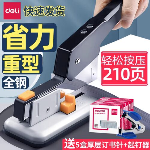 得力送订书钉黑白重型订书机
