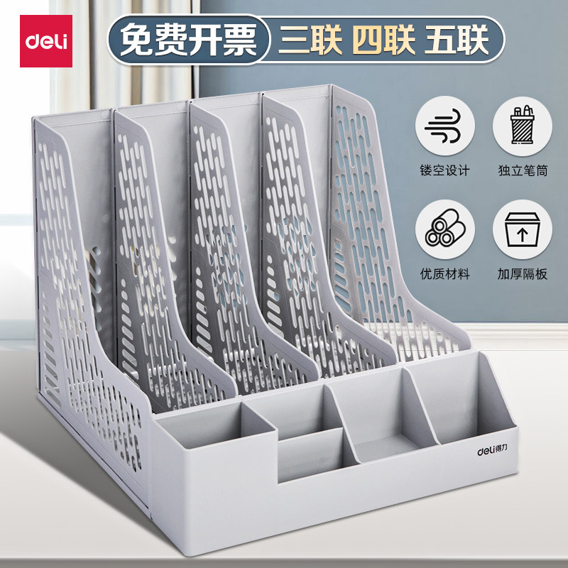 得力四栏文件框资三联文件座文件栏资料展示筐桌面档案框带笔筒,文具电教/文化用品/商务用品,文件座/文件架/文件框,淘宝优惠券,粉丝福利购,淘宝优惠卷