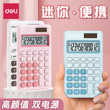 得力迷你计算器计算机彩色学生用太阳能纽扣电池双电源小号计算器