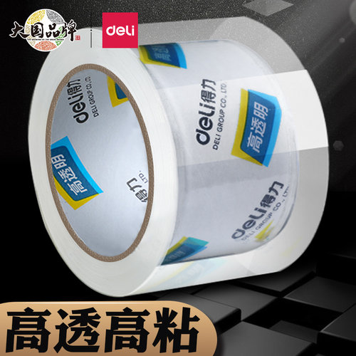 得力透明高粘多卷可选封箱胶带