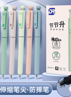 马卡龙色防摔笔CS头都融按动中性笔学生用节节升彩杆C形锥水笔尖