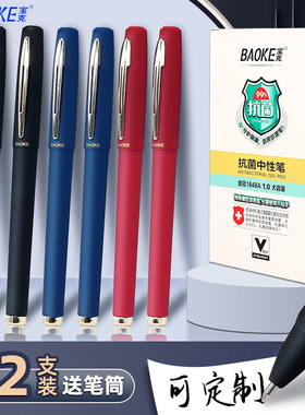 宝克抗菌盖帽式三色可选中性笔