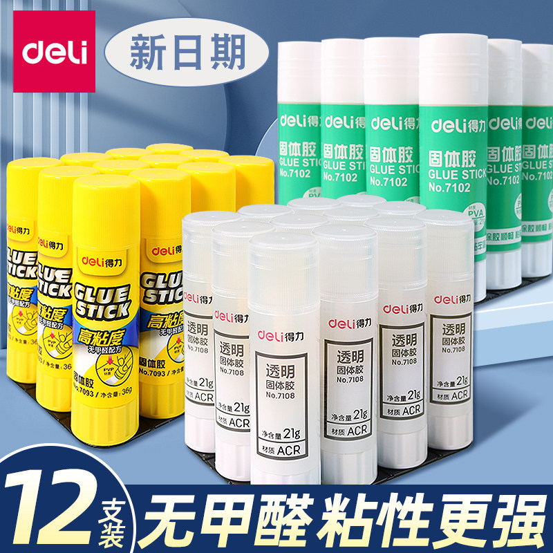 得力固体胶大号办公财务胶水儿童幼儿园手工课强力胶水学生用胶棒,文具电教/文化用品/商务用品,胶棒,淘宝优惠券,粉丝福利购,淘宝优惠卷