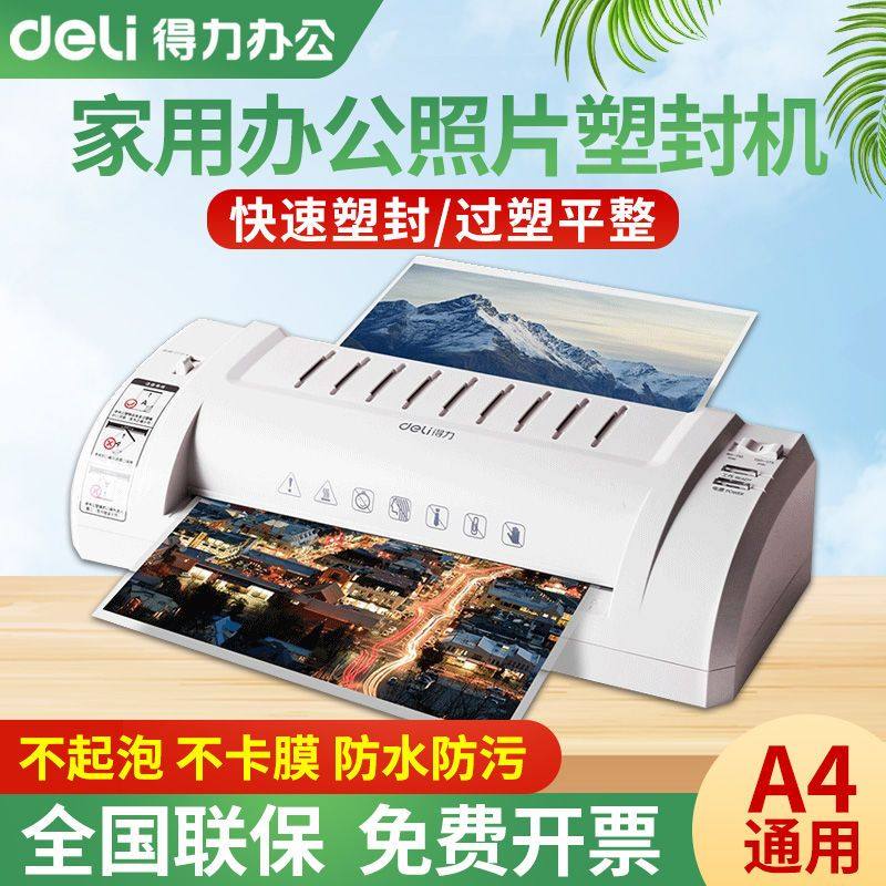 得力小型过胶机过塑机3894照片塑封机a4纸幼儿园手工绘画a3过塑机