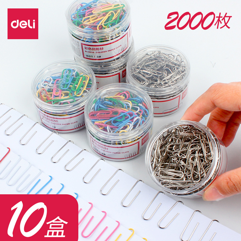 得力彩色多盒可选回形针