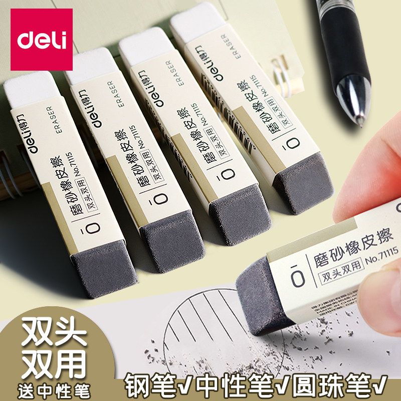 得力磨砂橡皮钢笔橡皮擦半砂魔力不留痕神器摩擦钢擦磨沙像皮擦,文具电教/文化用品/商务用品,橡皮,淘宝优惠券,粉丝福利购,淘宝优惠卷