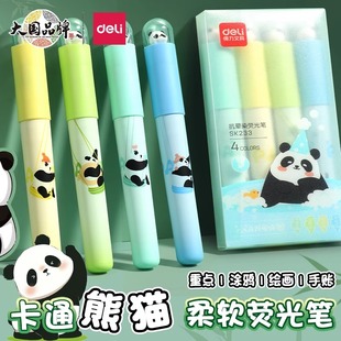 高颜值学生划重点标记笔手账笔彩色可爱 熊猫IP 得力荧光笔套装