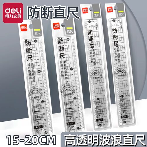 得力防断高颜值多功能透明尺子