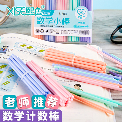 儿童数数棒幼儿园数学加减法