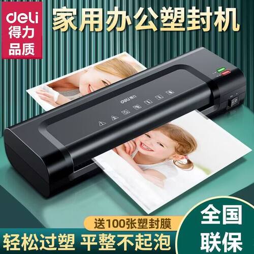 得力A4过塑机送切纸刀封膜机子