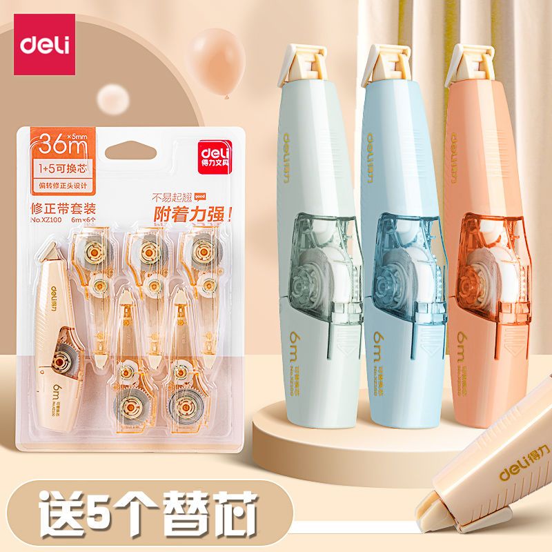 得力可替换芯笔型多色可选修正带