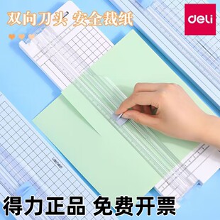得力小型裁纸器14251切纸机A4迷你双向刀头裁纸刀切纸刀裁照片纸