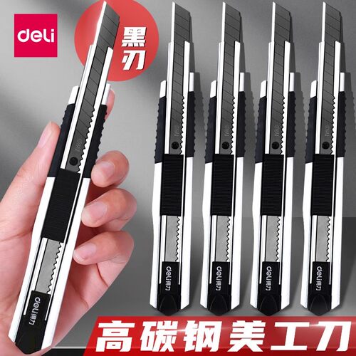 得力送刀片多把可选美工刀