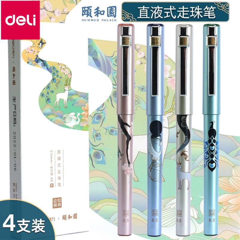 0.5mm直液式直液笔颐和园速干