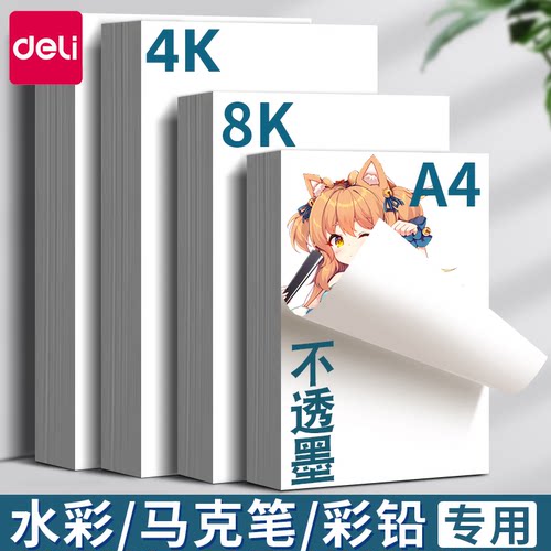 得力加厚素描水粉速写铅画纸